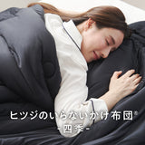 ヒツジのいらないかけ布団ー四季ー