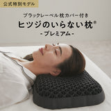 【公式特別モデル】ヒツジのいらない枕ープレミアム ブラックレーベルー