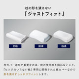 ヒツジのいらない枕カバー ーテンセルー