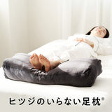 ヒツジのいらない足枕