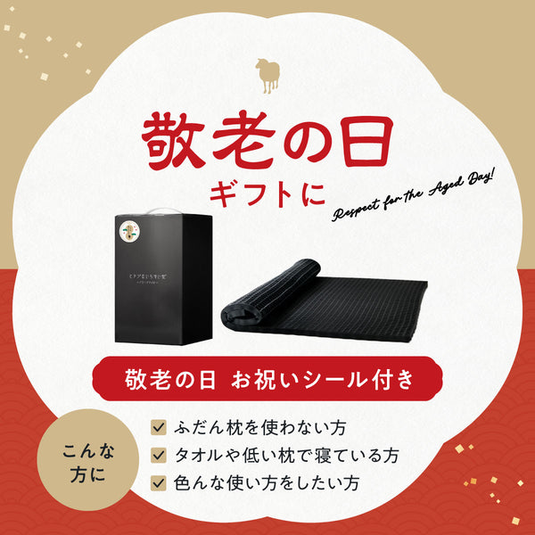 【遅れてごめんね】2026年敬老の日