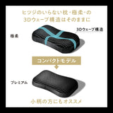 【公式特別モデル】ヒツジのいらない枕ープレミアム ブラックレーベルー