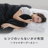ヒツジのいらないかけ布団ーファイヤーブーストー
