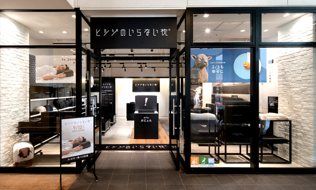 ヒツジのいらない枕 三井アウトレットパーク幕張店