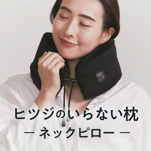 ヒツジのいらない枕 ーネックピロー ー
