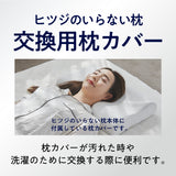 ヒツジのいらない枕カバー ーテンセルー